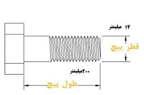 پیچ خشکه نیم دنده 200*14